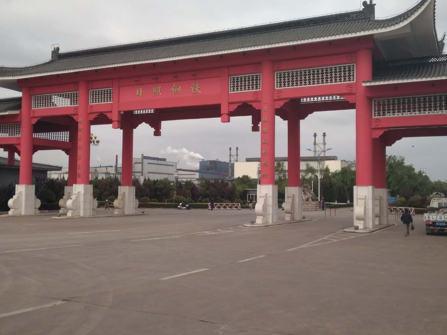 日照鋼鐵